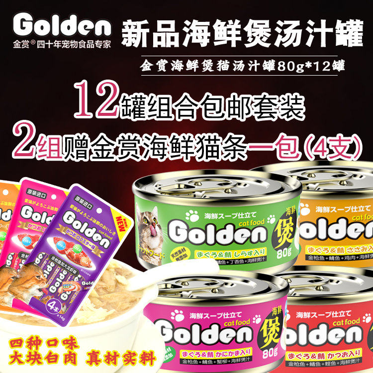 29 Provinces-Golden seafood pot white meat soup cans Canned tuna wet food snacks 80g*12 cans