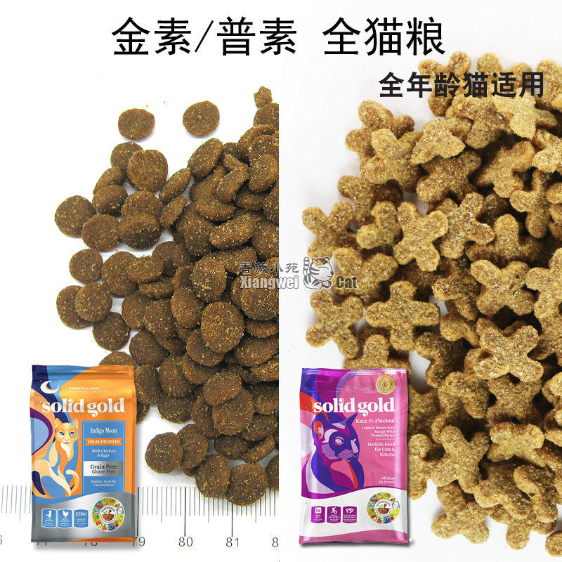 Over 99 Yuan Solid Gold Natural Whole Cat Food 1lb 450g