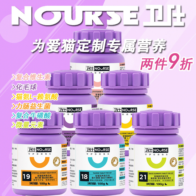 Spot 29 provinces - Weishi cat multi-dimensional cat force intestine cat with nutritional tonic hair vitamin tablets 200 tablets