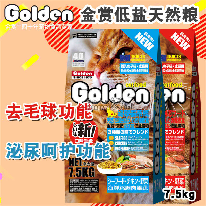 (Spot) 29 Provinces-Gold bounty with low salt natural full price Whole cat food for young cat food Urinary Care 7 5kg