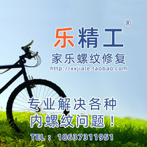 Bicycle crank-mounted pedal threaded hole slightly slippery thread disorderly buckle along teeth repair