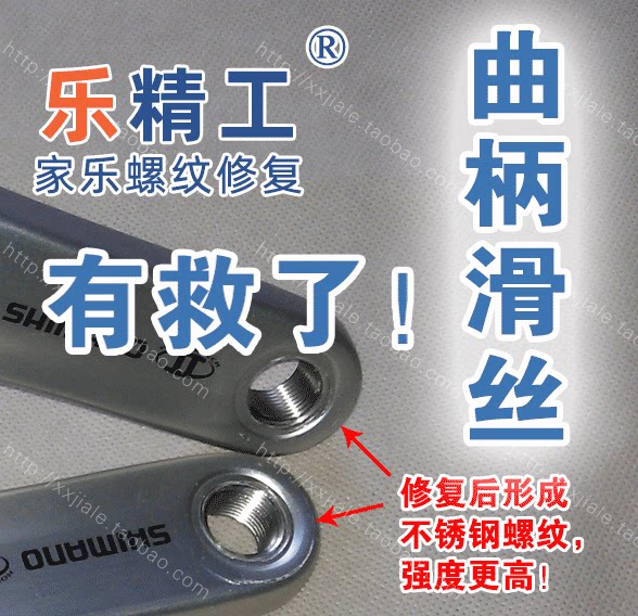 Le Seixing]Crane slide repair mountain car thread repair crank repair crank parts aluminum]