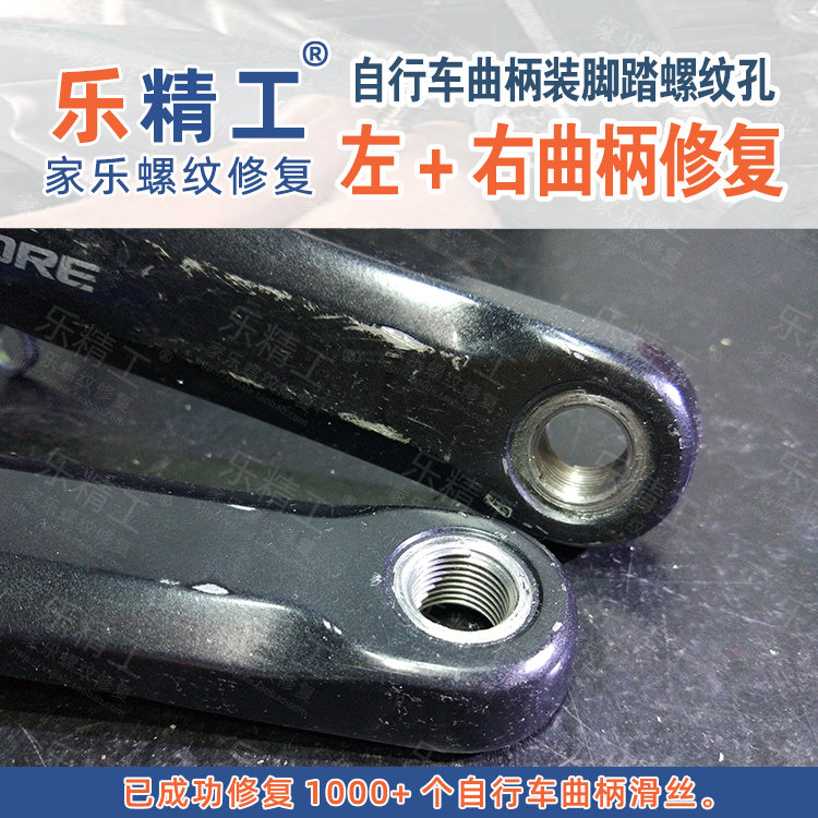 Left right] Aluminum] Bicycle crank mounted pedalling threaded hole smooth wire normal repair of slip tooth mess