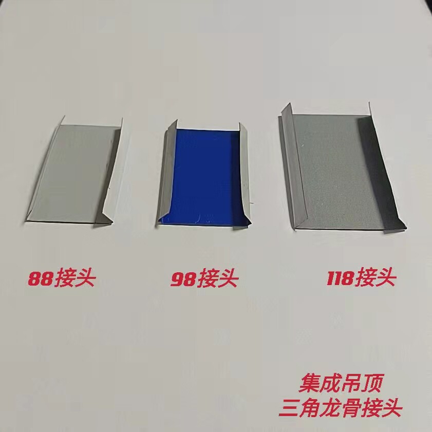Triangular keel joint integrated ceiling keel connecting piece light steel keel auxiliary dragon auxiliary joint 88 98 118 joint - Taobao