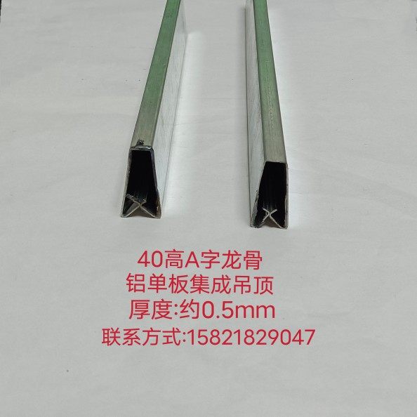 装修小白别慌!40高A字龙骨铝单板铝扣板三角龙骨付骨轻钢龙骨集成吊顶副龙骨全解析💥--淘宝好物网