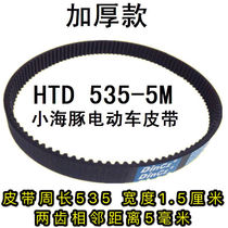 Mini electric car conveyor belt small dolphin electric bottle car belt HTD535-5M-15 electric car belt synchronous belt