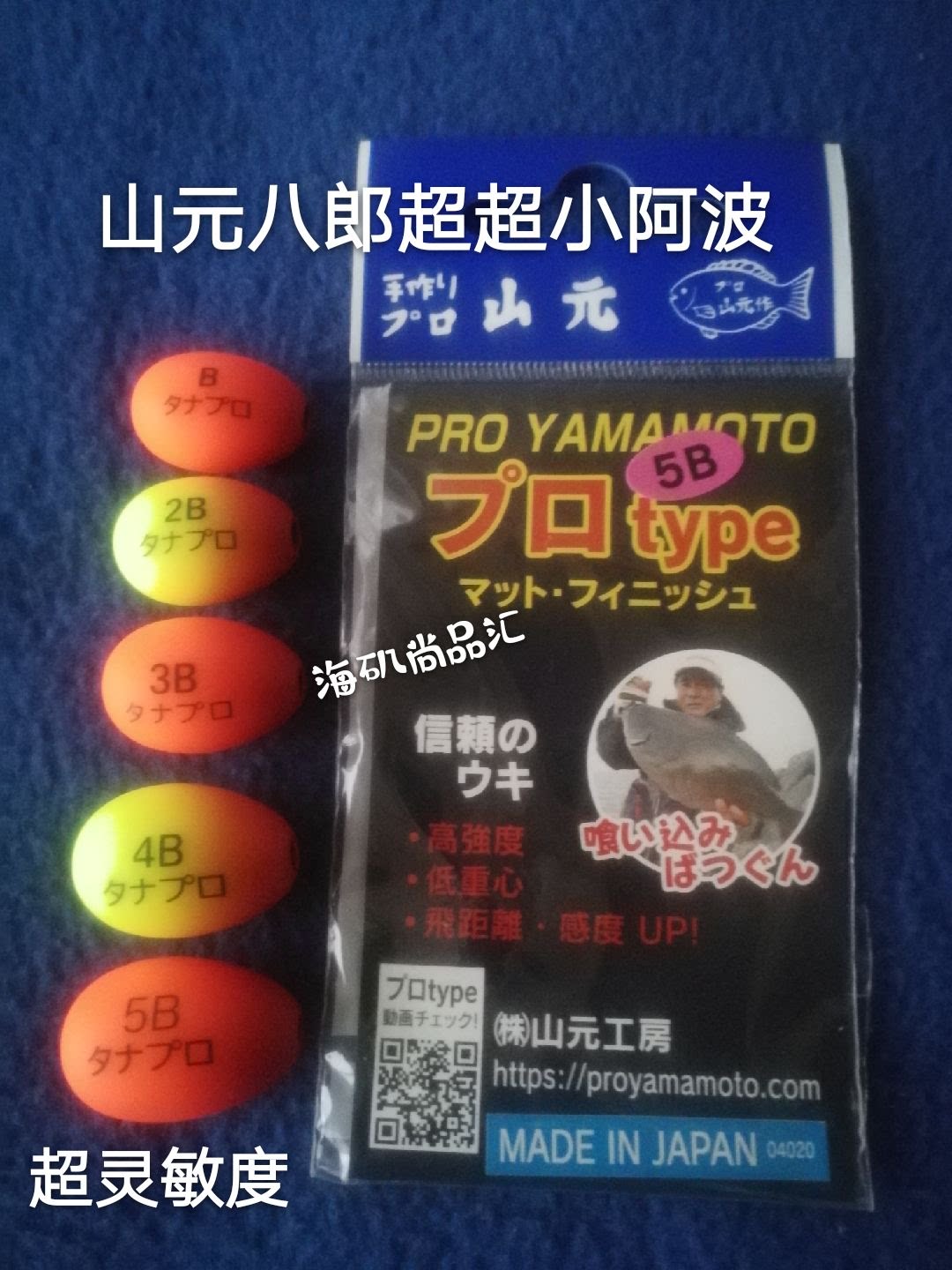 日本山元八郎手作限量超超小矶钓阿波漂哑光漆超灵敏黑毛利器包邮