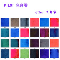 (0 5ml split) PEPLEINK-50 Color Iroshiku Colour pen ink