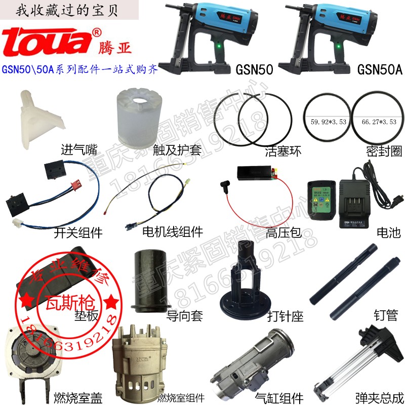 Tenya Accessories Tenya 50 Gas Snatch Shooting Gun Accessories Battery Charger Crash Pin Gas Tank Gas Spike Gun Original Plant