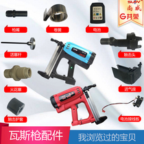 90 Shangwei gas nail grab accessories Gongrong Huyue Gas gun intake seat Gas nozzle Firing pin sealing ring motor