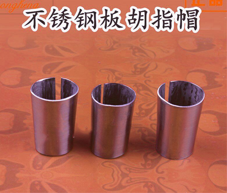 Stainless steel plate hooded hooded hooded finger-finger-finger-finger-pull stringed instrument protective finger-hat-plate hut accessories instrument accessories