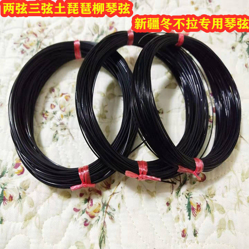 Black Single Strand nylon Local Liuqin Tupa Xinjiang Winter Not Ladin Tal Strings Musical Instrument Accessories