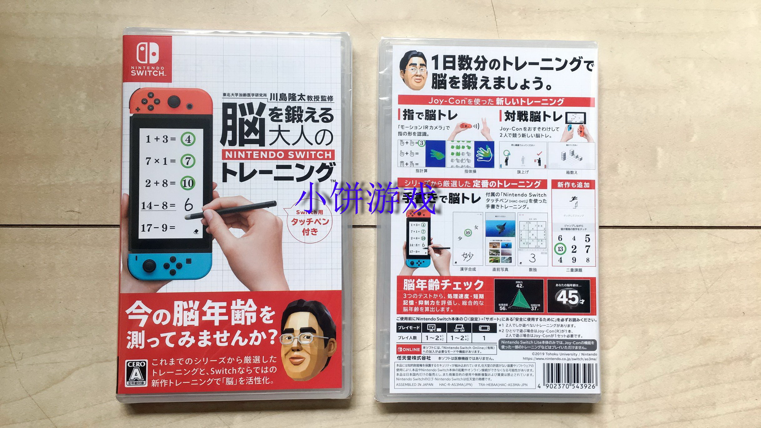 Brand new 11-zone Switch NS brain exercise Professor Kawashima Ryuta supervised the same bundle of touch pens in stock