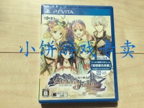 brand new Japanese version PSV Xia Li's studio dusk marine alchemist PLUS ordinary spot