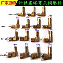 Outer wire copper pagoda elbow 1 2 3 4 points outer tooth pagoda nozzle 6 8 10 12mm right angle air nozzle water pipe joint