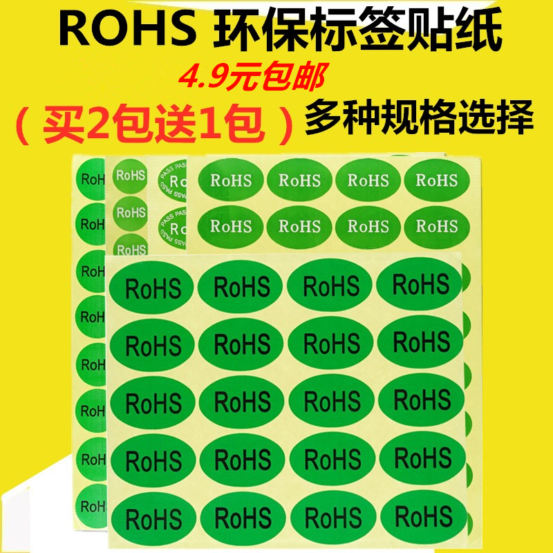 ROHS sticker green eco-friendly label European standard ROHS Label eco-friendly logo YS122ROSH 
