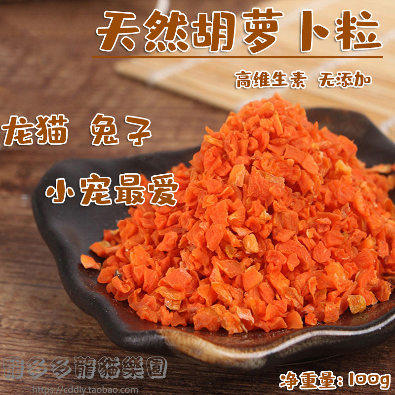 Natural Hydrating Carrot dried granules Nutritional Vegetables Dried Dragon Cat Rabbit Hamster Snacks Supplement Vitamin 50g