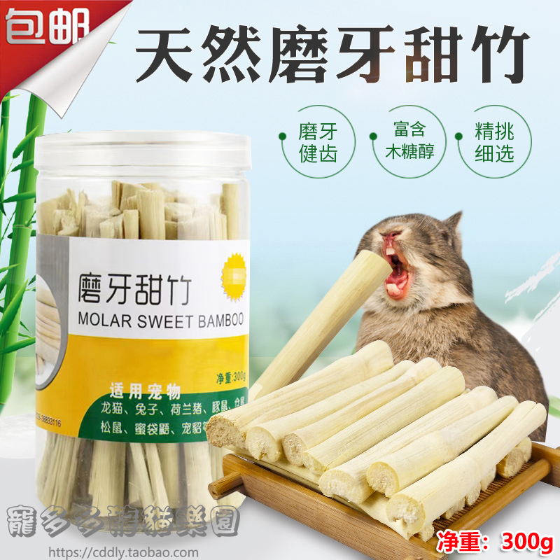 Small PET fiber molars sweet bamboo tortoise rabbit Dutch pig hamster molars stick bite Wood branch supplies snacks 300g