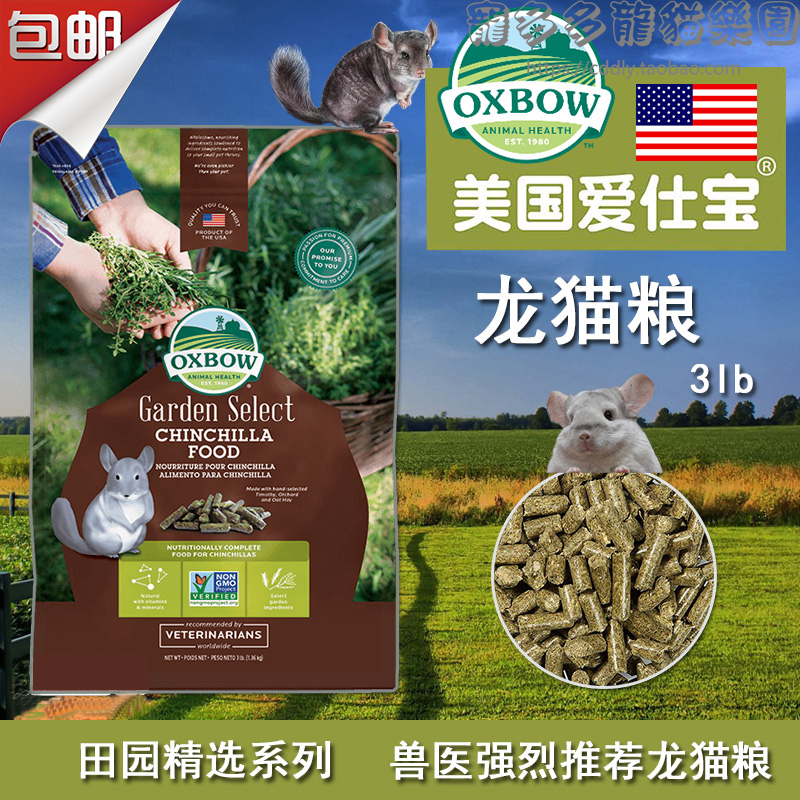 Pre - sale Oxbow American Aibo Garden Selected Dragon Cat Star Food Non - Genetically Modified High Fiber Feed Grain