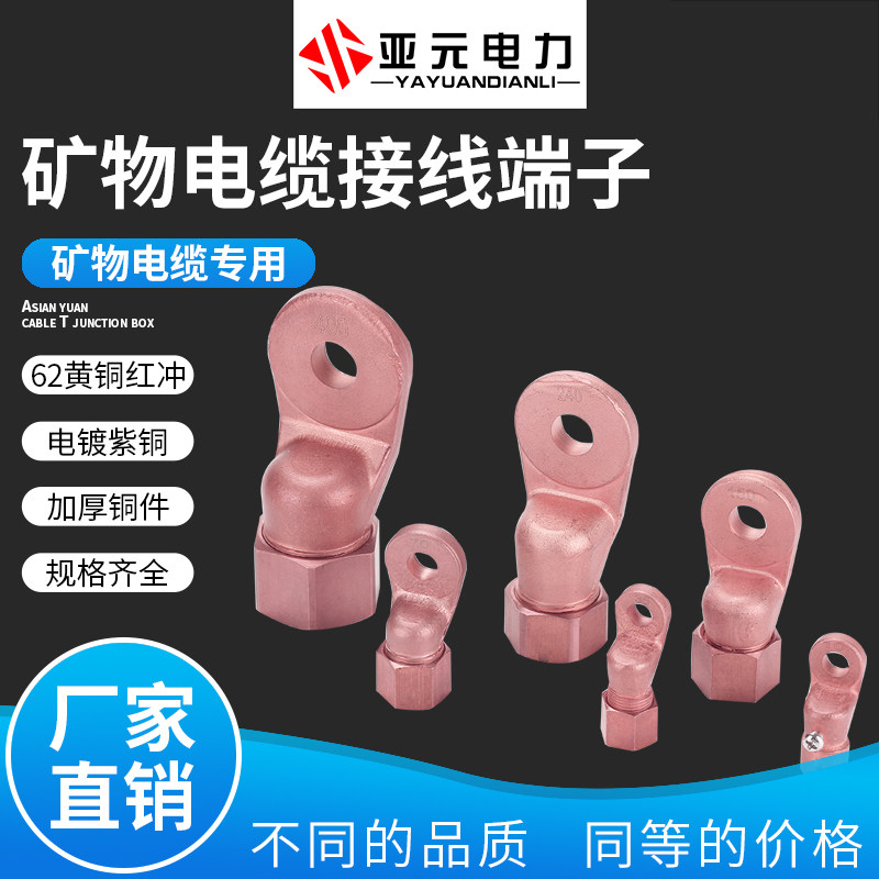 Mineral insulated fireproof cable special wiring nose BTTZ rigid copper wire ear terminal 2 5-400m