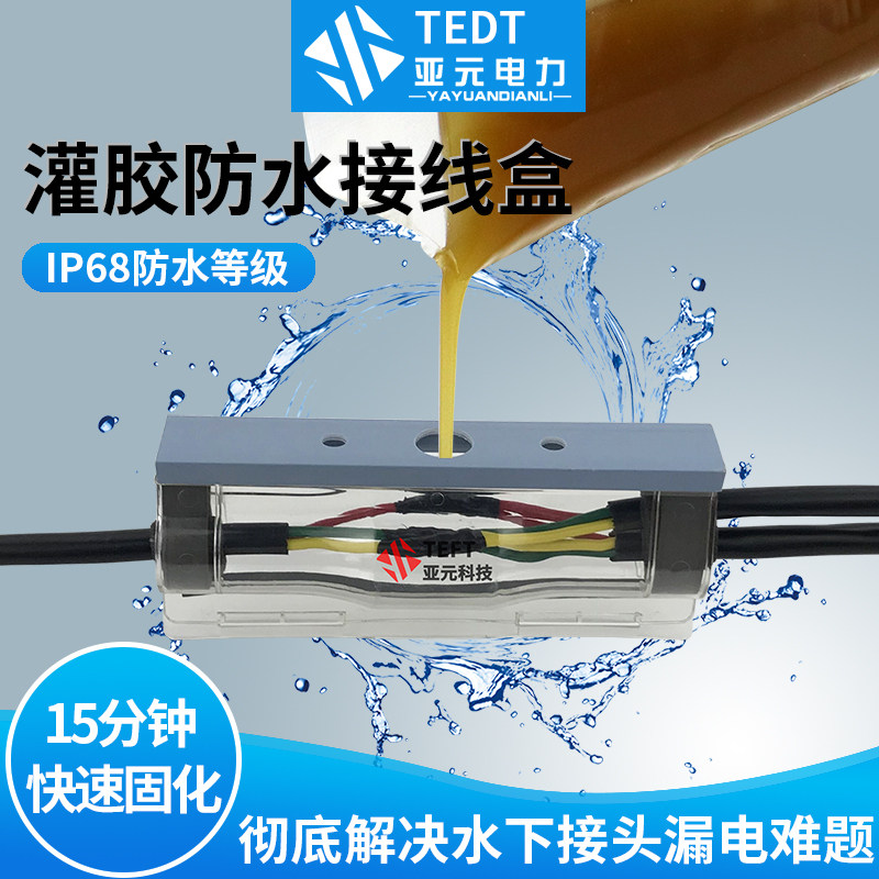 Street lamp cable glue-filled waterproof junction box Fountain lawn lamp underground branch three-way one-in-two-out protection box