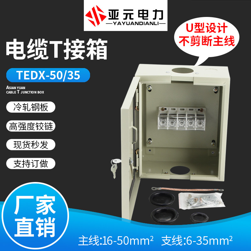 Cable T box JXT1 terminal 1KV low-voltage mineral fire-proof copper-aluminum cable branch copper row distribution box