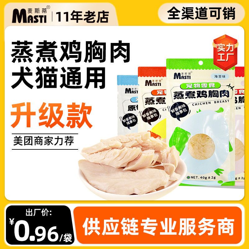 Factory Direct Sales Pet Steamed Chicken Breast 40g Boiled Chicken Breast Cat Snacks Hydrating Canned Dog Snacks