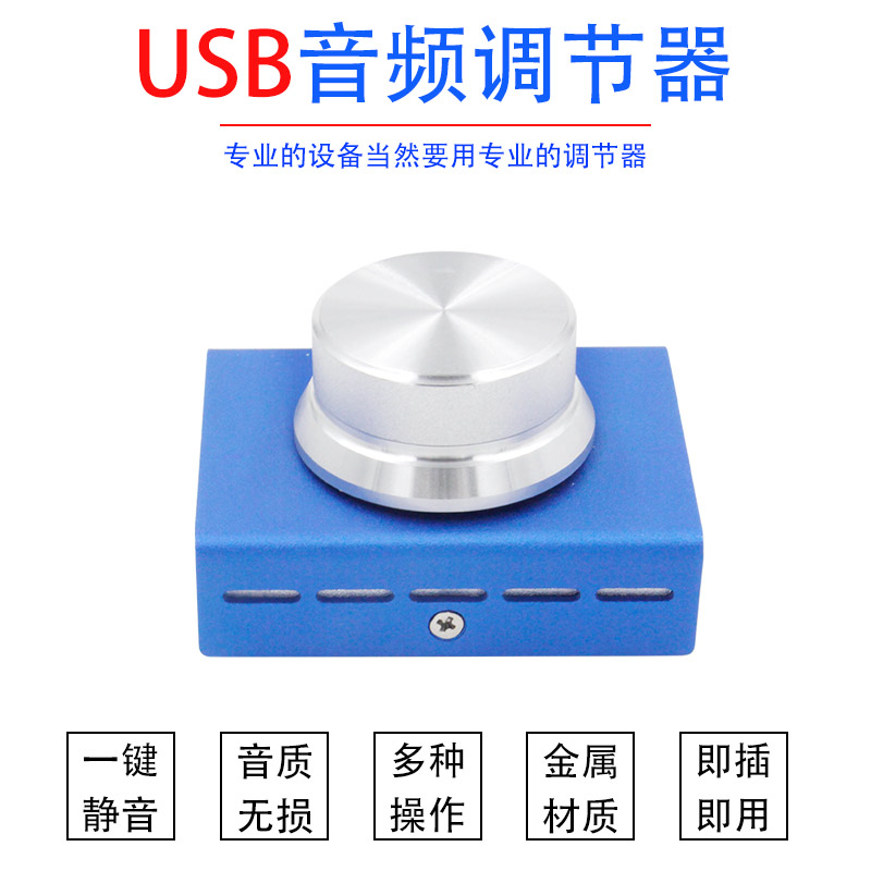Computer usb volume controller usb Volume Control Android car usb controller