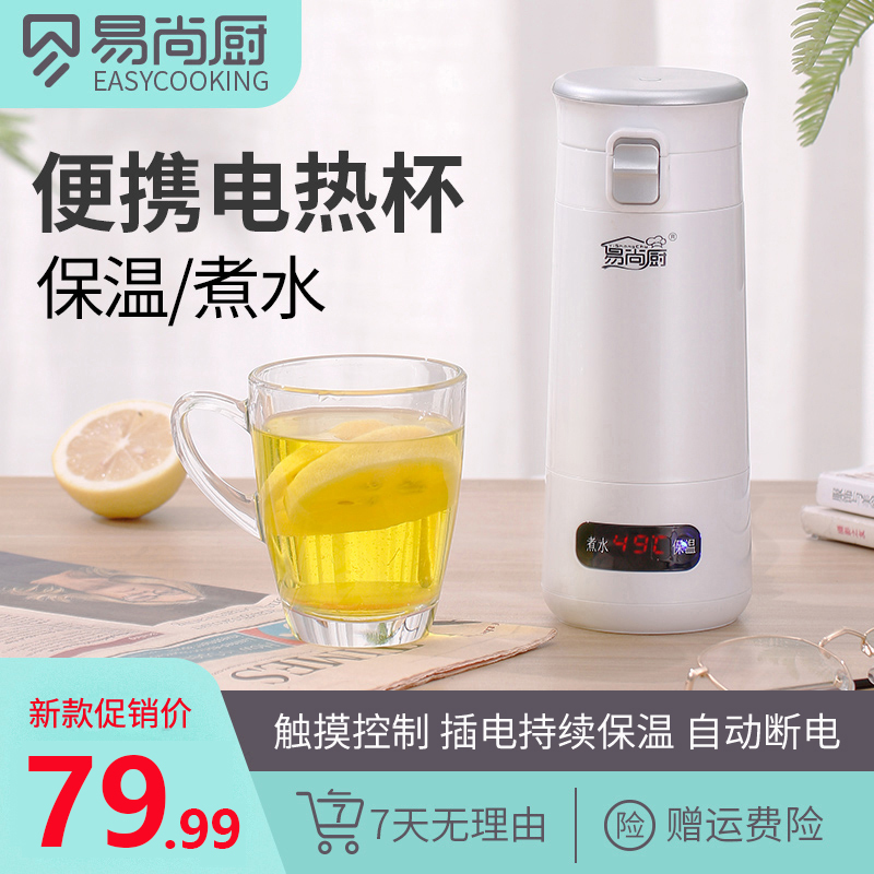 Easy Shang kitchen portable electric hot cup burn kettle with adjustable temperature travel small electric cooking cup electric burning water cup electric kettle