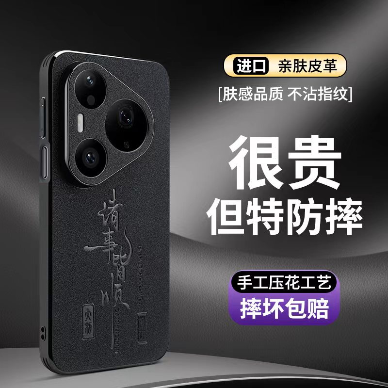 Everything Goes Smoothly with the Phone Case: Suitable for Huawei Pura 90 Pro Max, with a High-End Text Design, Full Coverage for Pura 70 Pro, Anti-Drop Protective Case for Pura 80/70 Ultra, Chinese Style Matte Finish