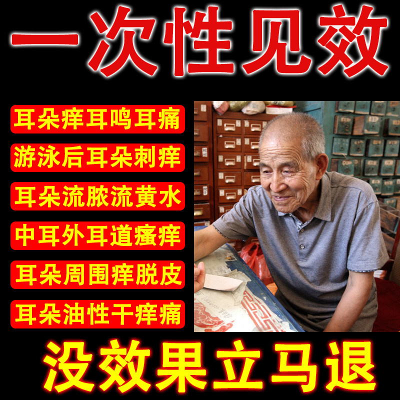 People use middle ear external ear canal conjunctivitis pruritus with pruritus water flow pussy ear rotten ear medicine ointment to stop itching