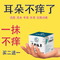 People use middle ear external ear canal conjunctivitis pruritus with pain flowing water flow pussy ear rotten ear medicine ointment to stop itching