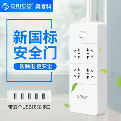 ORICO intelligent plug-row HPC-8A 6A 4A5U multi-function USB charging plug-row lightning protection anti-overload wiring board