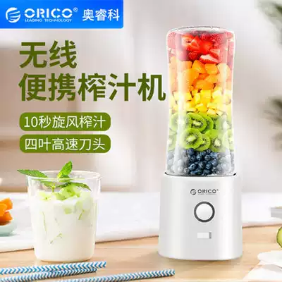 Orico Aureko wireless portable juicer household fruit small portable multi-purpose student juice cup