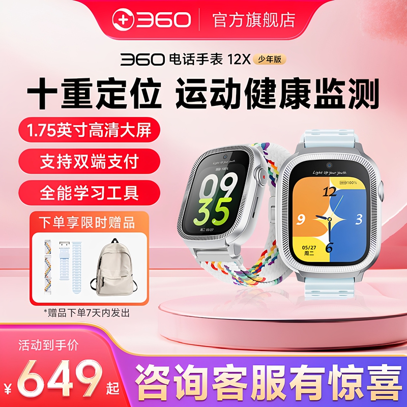 360 Phone Watch Official official store Junior High School Students High School Students Junior High School Watch Teen Watch Phone Watch 12X Youth Edition
