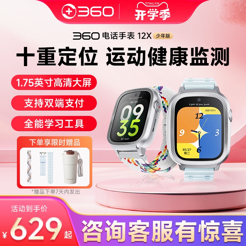 360 Phone Watch Official official store Junior High School Students High School Students Junior High School Watch Teen Watch Phone Watch 12X Youth Edition 360 Phone Watch Official official store Junior High School Students High School Students Junior High School Watch Teen Watch Phone Watch 12X Youth Edition
