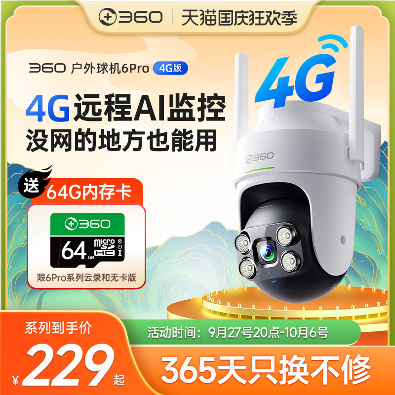 360 outdoor camera 6Pro wireless wifi phone 4G remote monitoring home outdoor photography 360 degrees panoramic-Taobao