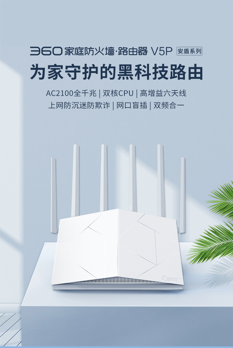 360 V5P 家庭防火墙路由器 双核AC2100M 图2