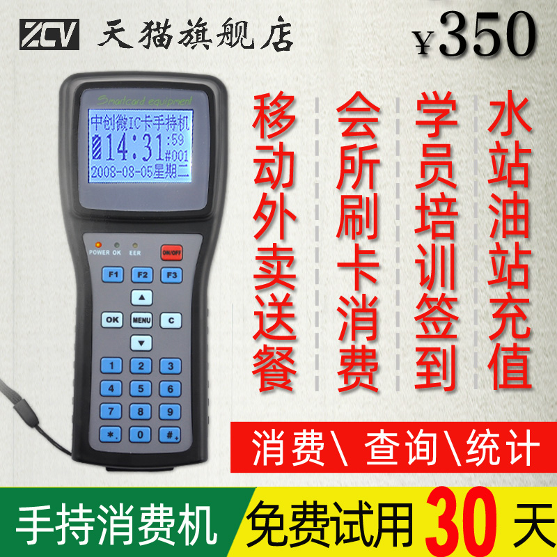 Hand-held consumer opportunity staff recharge machine Rice sales machine Food delivery punch card machine Mobile charging machine Canteen meal card machine