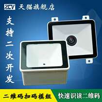 WeChat Alipay Scan code little white box Bus payment station inspection ticket scan code identification scanner Ticket access control Attendance meeting sign-in Bus and subway QR code scan code module research and development