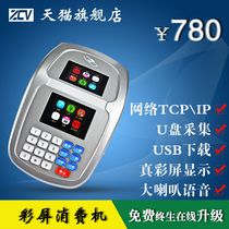 Color screen consumer machine U disk credit card machine Canteen punch card machine Ordering machine Restaurant credit card machine Network rice machine