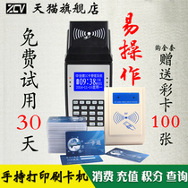 Hand-held consumer opportunity staff charging machine Takeaway mobile punch card machine IC card rice machine Ticket printing machine
