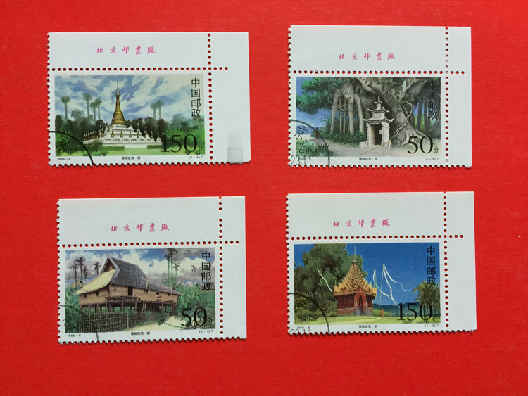 7 cover-pin letter selling tickets 1998-8 Dai ethnic scenery 4 Full cover brand new