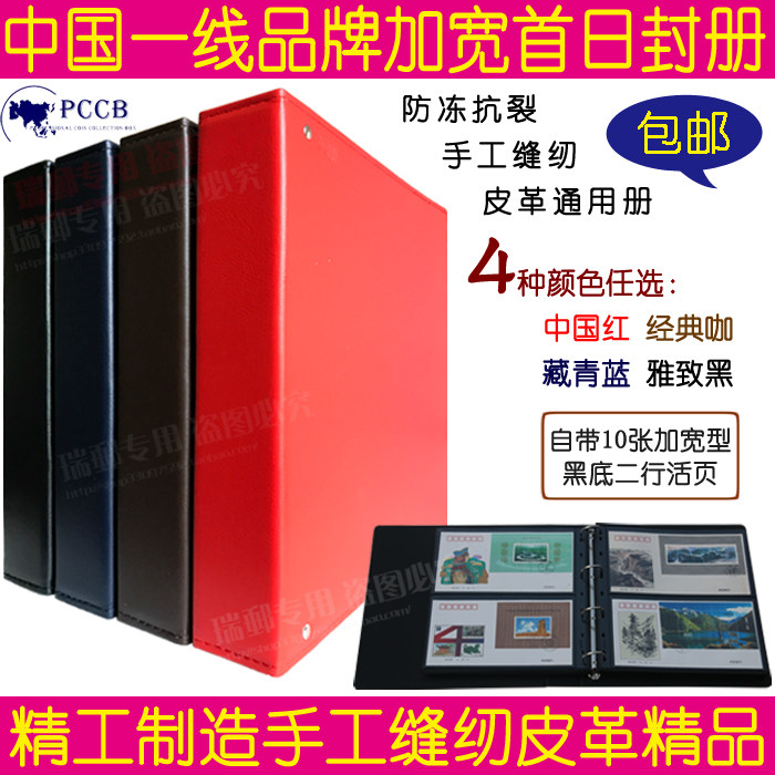 Mintai Set Mailbook Stamp Booklet Empty Album Black Card Loose-leaf Large Leather Widening Postcard First Day register