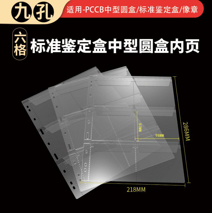 Mintaywork General standard 9 holes loose leaf identification box large round box collection 6 grids large coin inner page