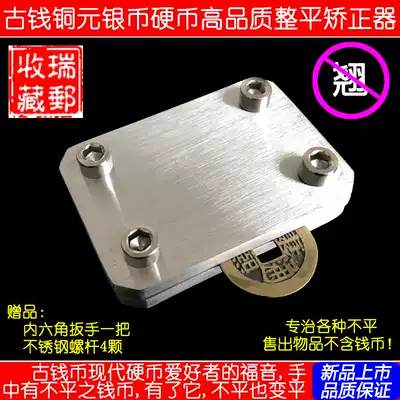 Ancient coins, copper coins, silver dollar coin flattening machine 304 stainless steel flattening anti-warping splint clamp flat pliers