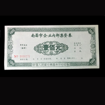 Collect financial tickets category 9 Nanchang Citys 1990 corporate internal coupons 100 yuan new tickets