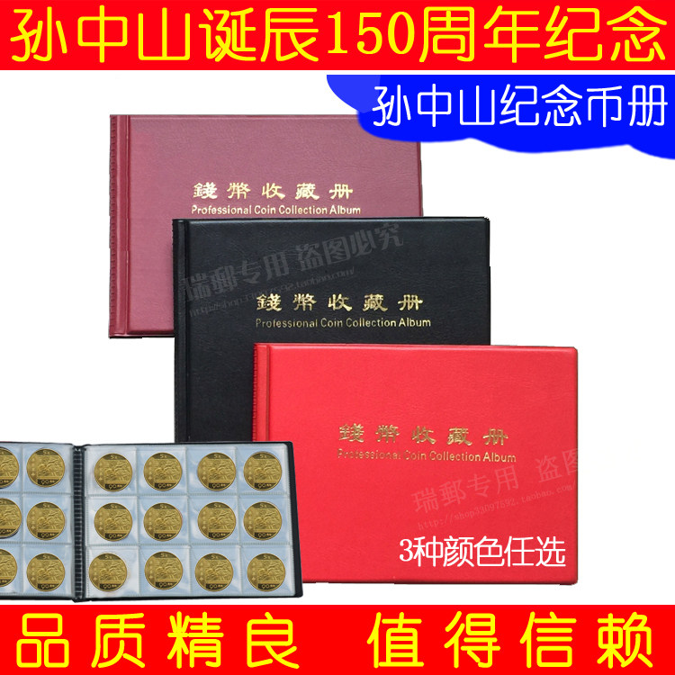 Sun Yat-sen Commemorative Coin Album High-end 5 Yuan Collection Album Ancient Coin Silver Coins Bronze Coins of Type 120