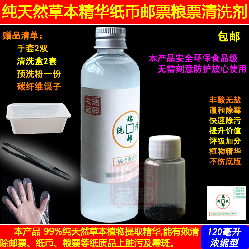 Natural herbal essence Banknotes stamps Food stamps In addition to mildew to remove dirt money laundering Water magic cleaning liquid Cleaning agent