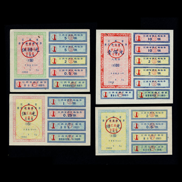 Ticket Collection 141 Jiangxi Province 1988 Overseas Chinese Remittance Commodity Supply Voucher 51050100 yuan, a total of 4 pieces